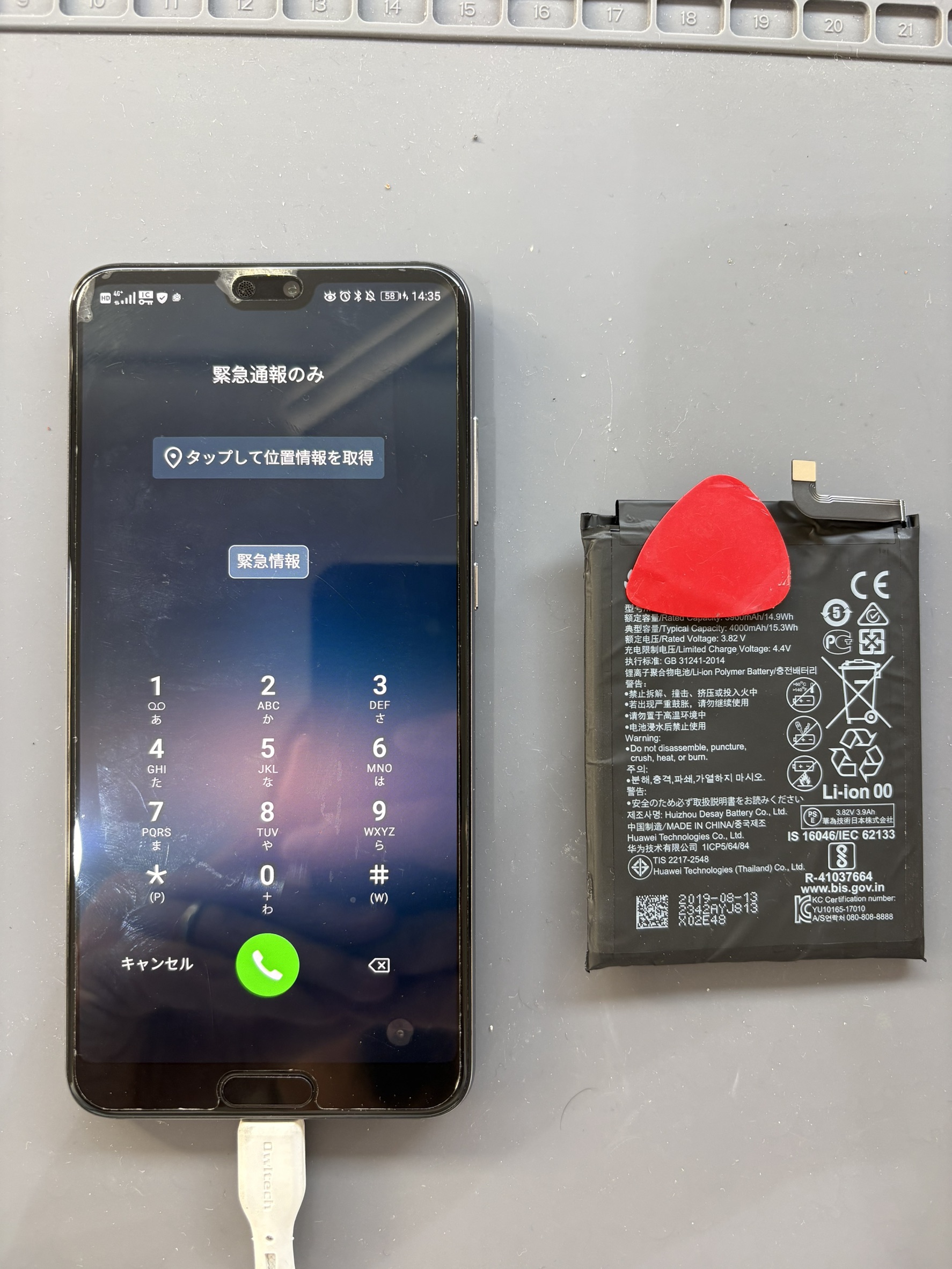 長年使用したHUAWEIのP20Proのバッテリー交換修理！【スマホ修理工房大和店】